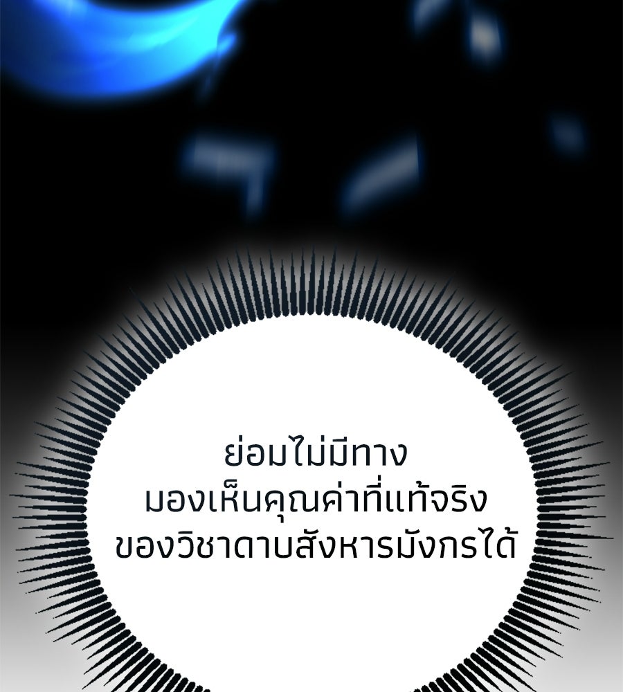 เมื่อดาบมารได้เป็นเจ้าชาย - หน้า 134
