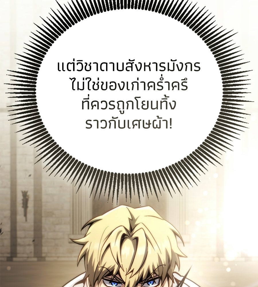 เมื่อดาบมารได้เป็นเจ้าชาย - หน้า 153