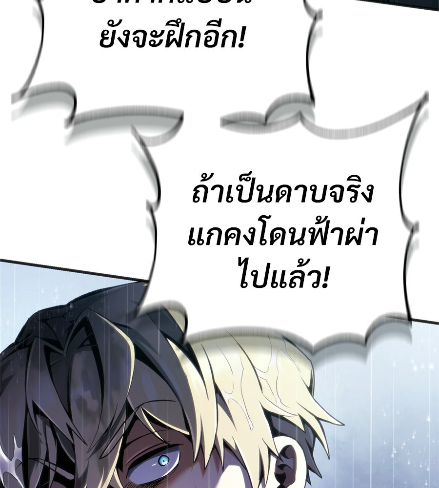 เมื่อดาบมารได้เป็นเจ้าชาย - หน้า 217