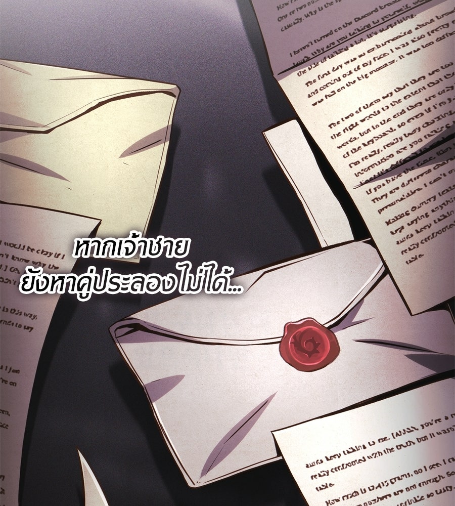 เมื่อดาบมารได้เป็นเจ้าชาย - หน้า 23