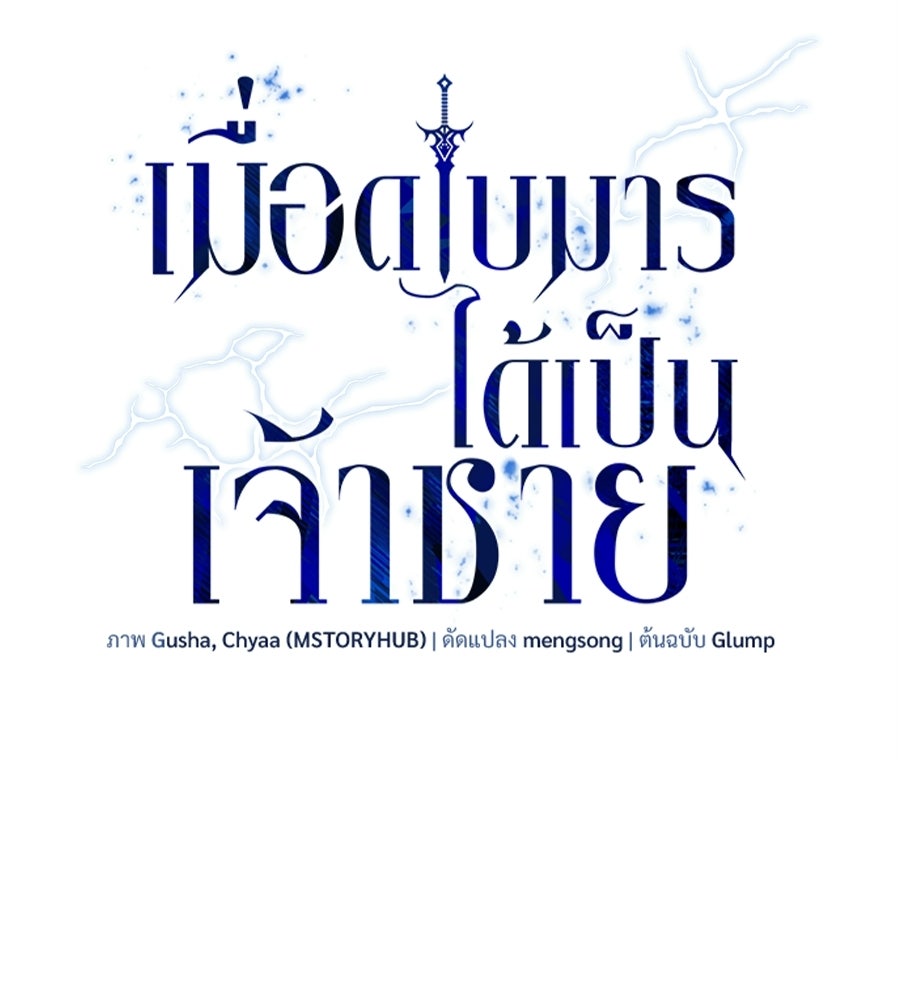 เมื่อดาบมารได้เป็นเจ้าชาย - หน้า 36