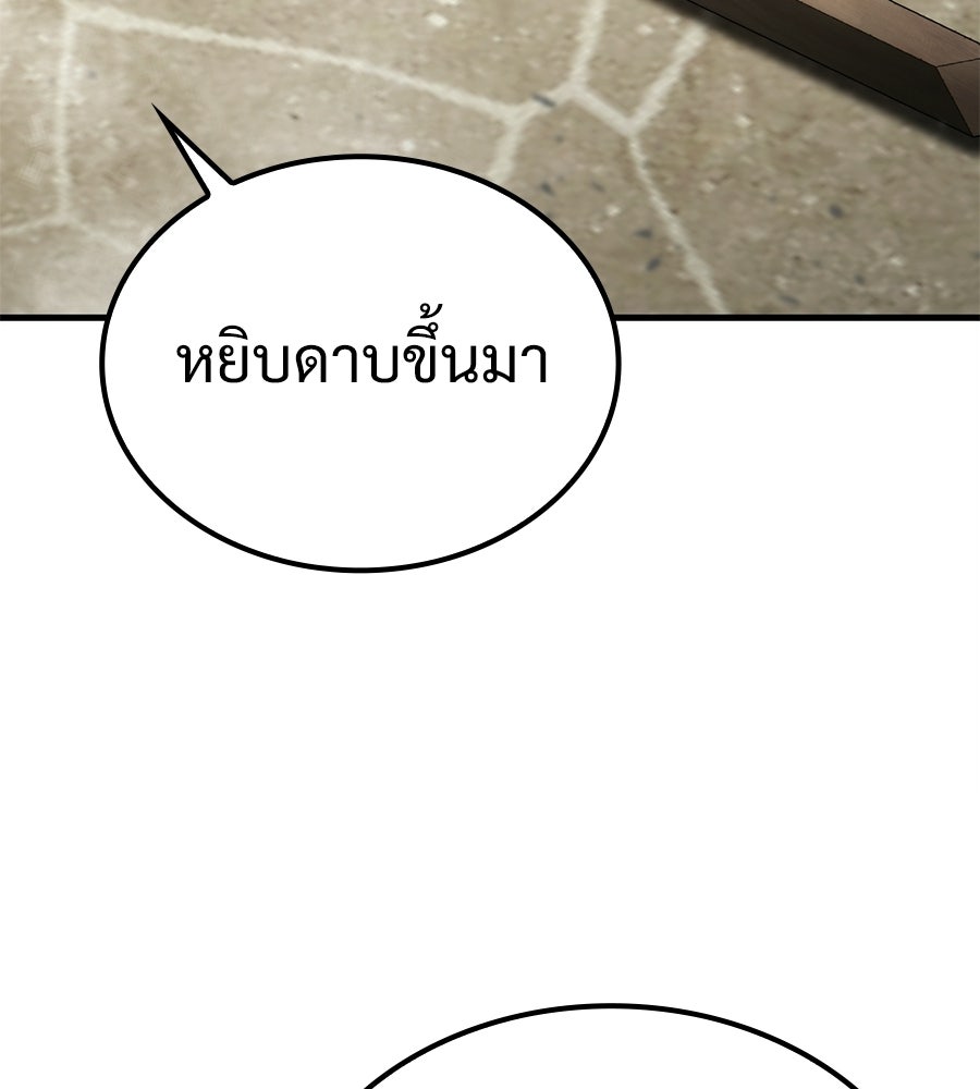 เมื่อดาบมารได้เป็นเจ้าชาย - หน้า 42