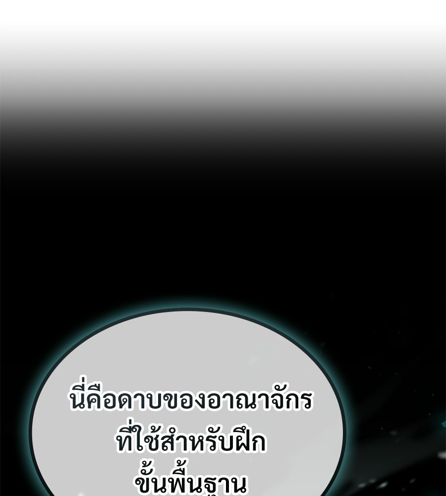 เมื่อดาบมารได้เป็นเจ้าชาย - หน้า 64