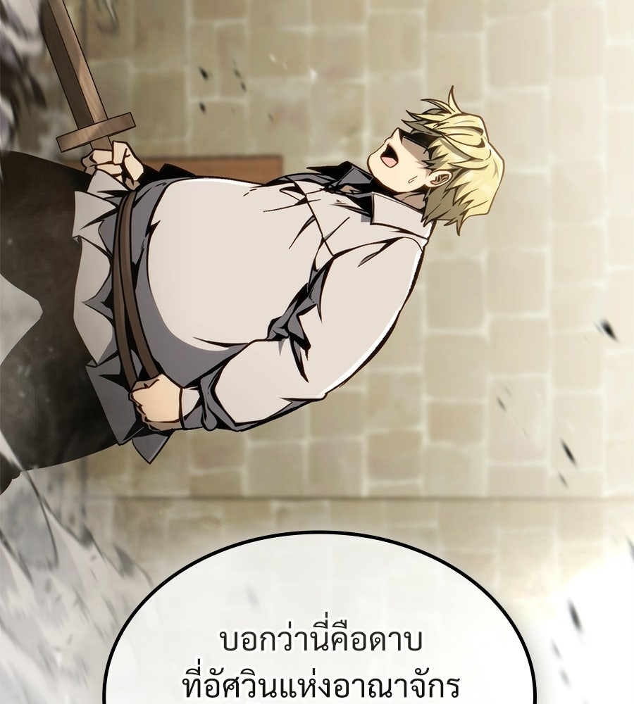 เมื่อดาบมารได้เป็นเจ้าชาย - หน้า 93
