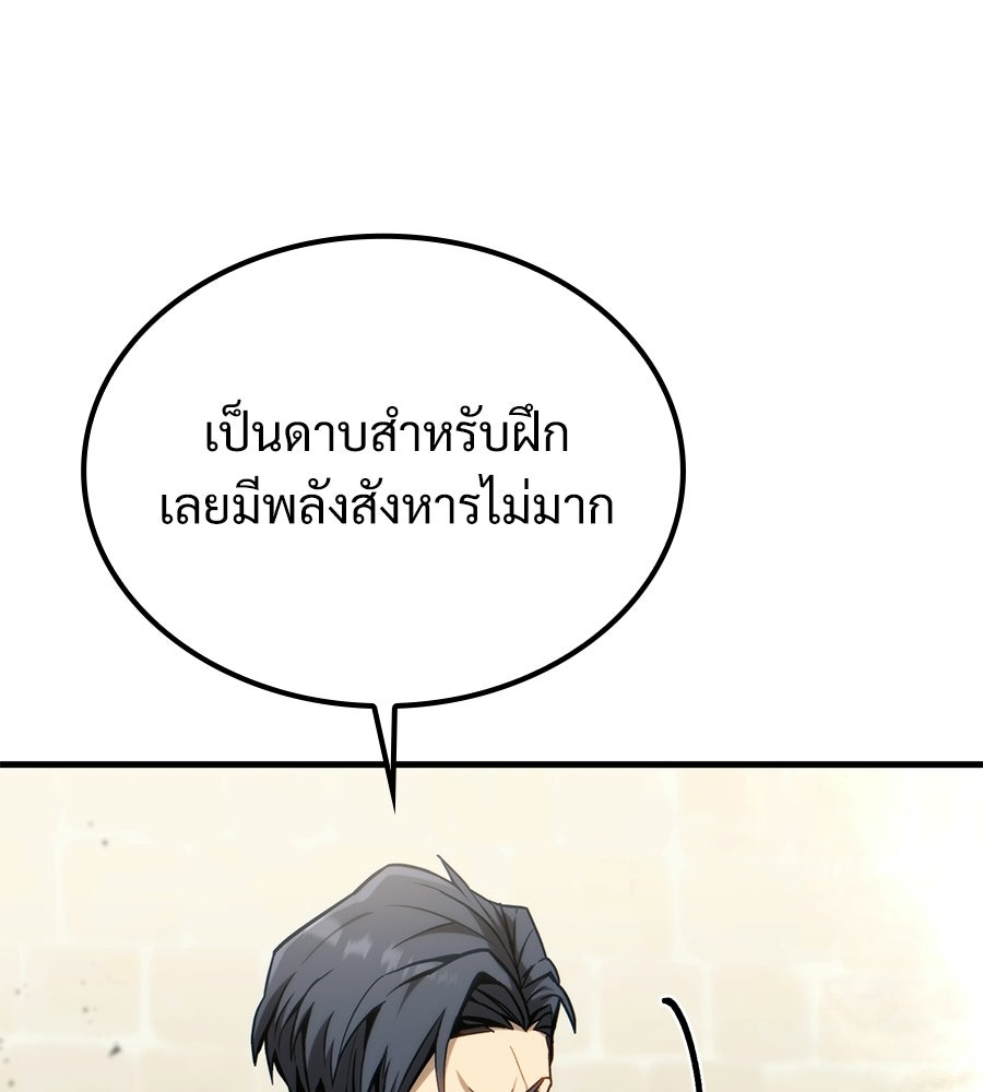 เมื่อดาบมารได้เป็นเจ้าชาย - หน้า 96