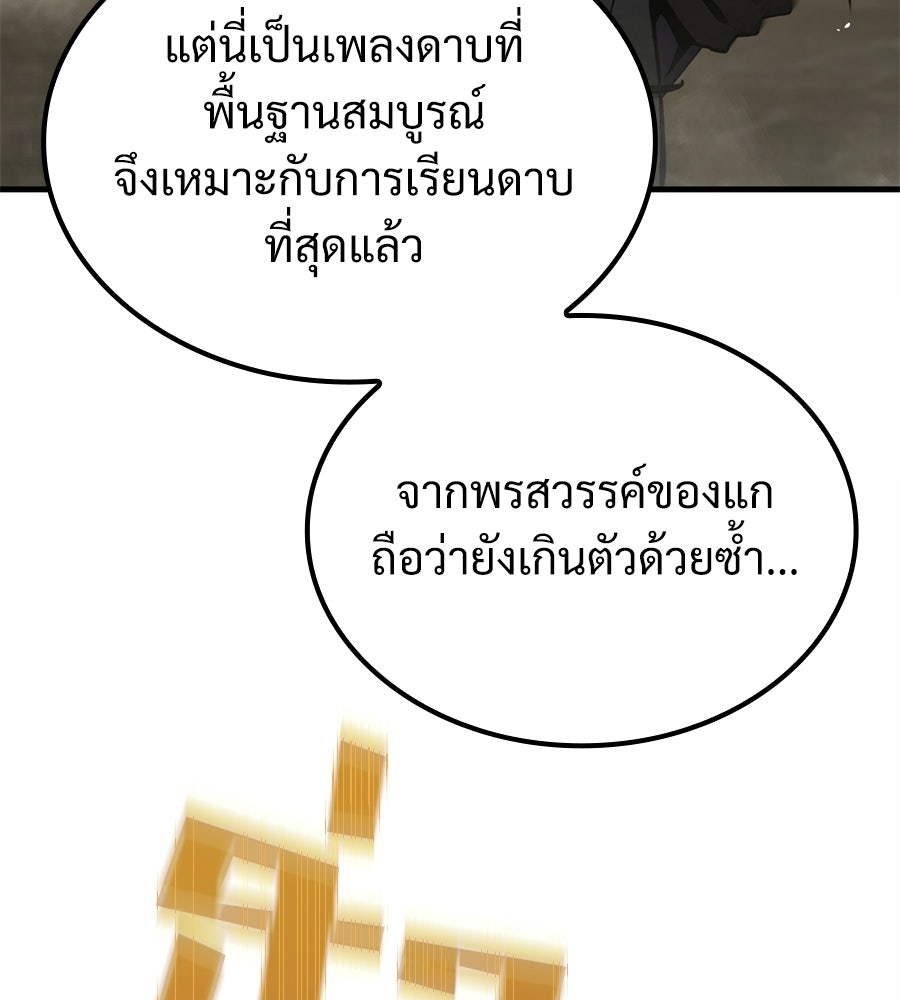 เมื่อดาบมารได้เป็นเจ้าชาย - หน้า 98