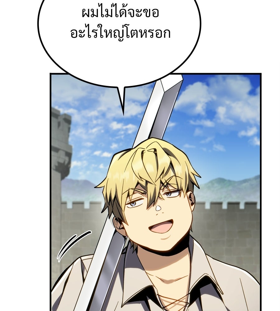 เมื่อดาบมารได้เป็นเจ้าชาย - หน้า 100