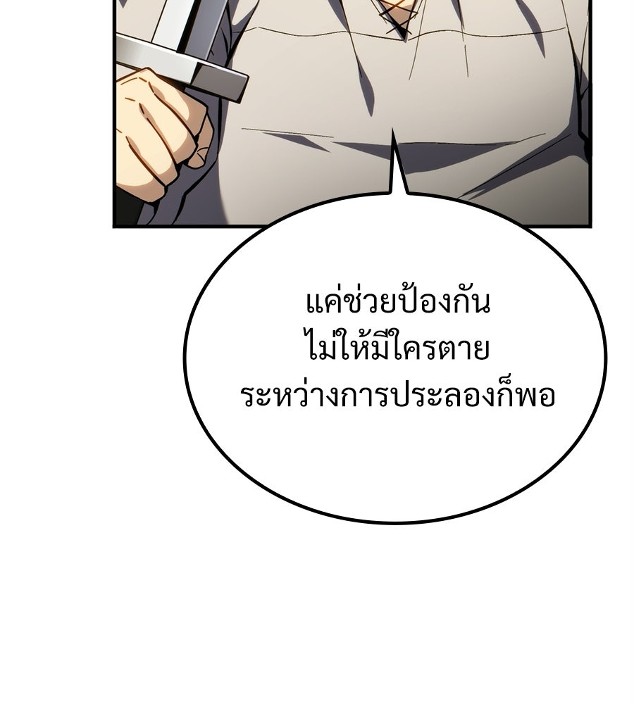 เมื่อดาบมารได้เป็นเจ้าชาย - หน้า 101