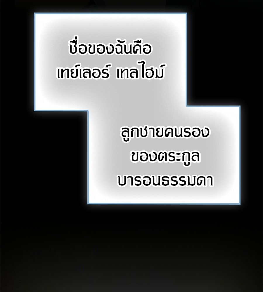 เมื่อดาบมารได้เป็นเจ้าชาย - หน้า 111