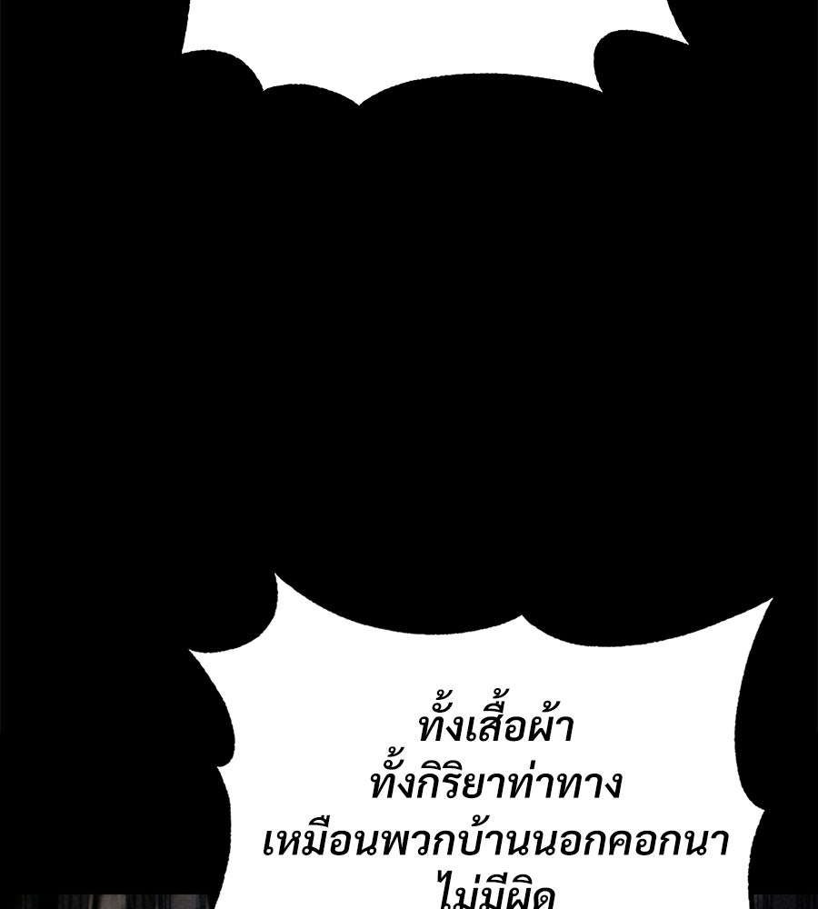 เมื่อดาบมารได้เป็นเจ้าชาย - หน้า 115