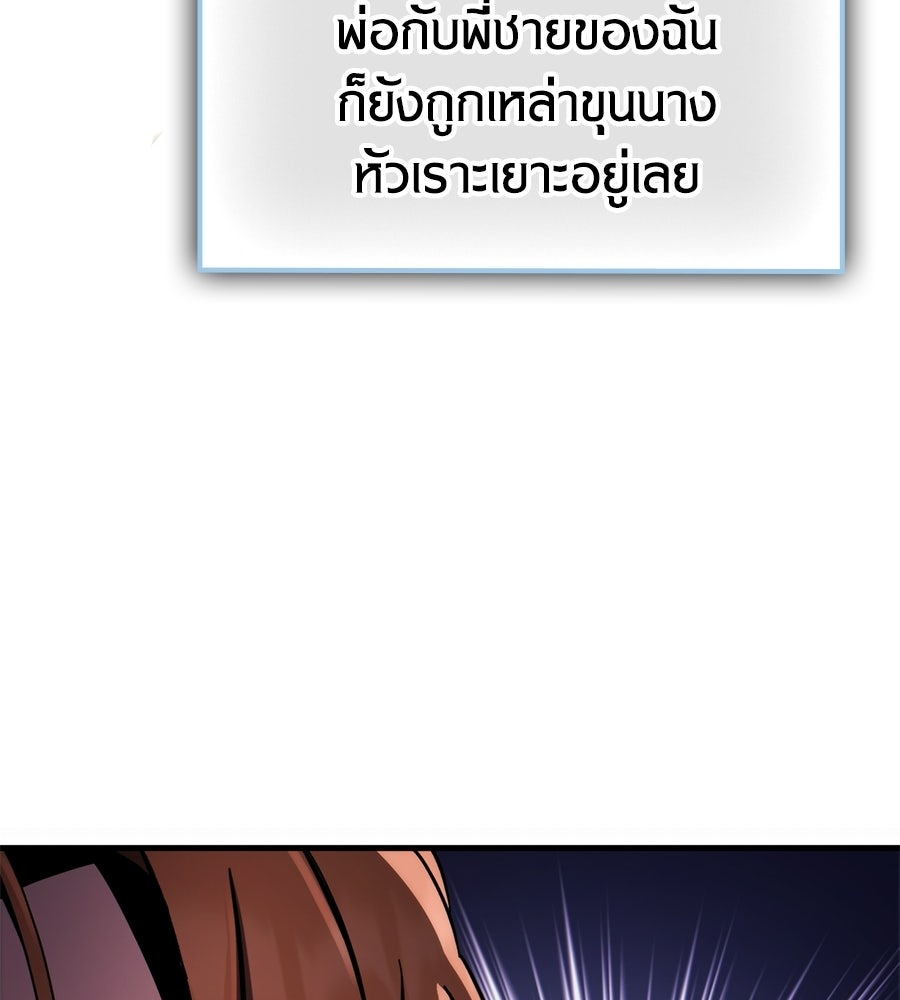 เมื่อดาบมารได้เป็นเจ้าชาย - หน้า 120