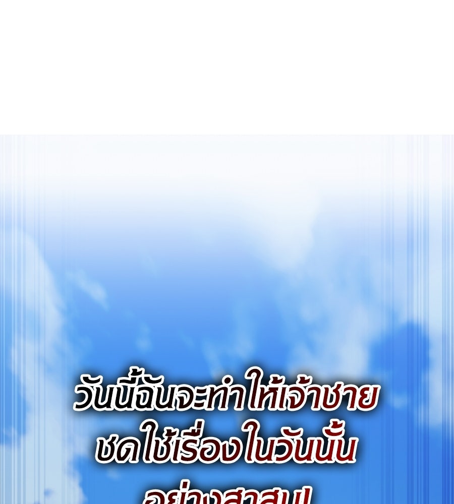 เมื่อดาบมารได้เป็นเจ้าชาย - หน้า 122