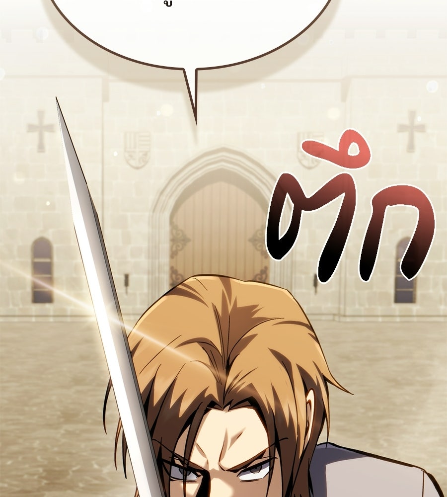 เมื่อดาบมารได้เป็นเจ้าชาย - หน้า 127