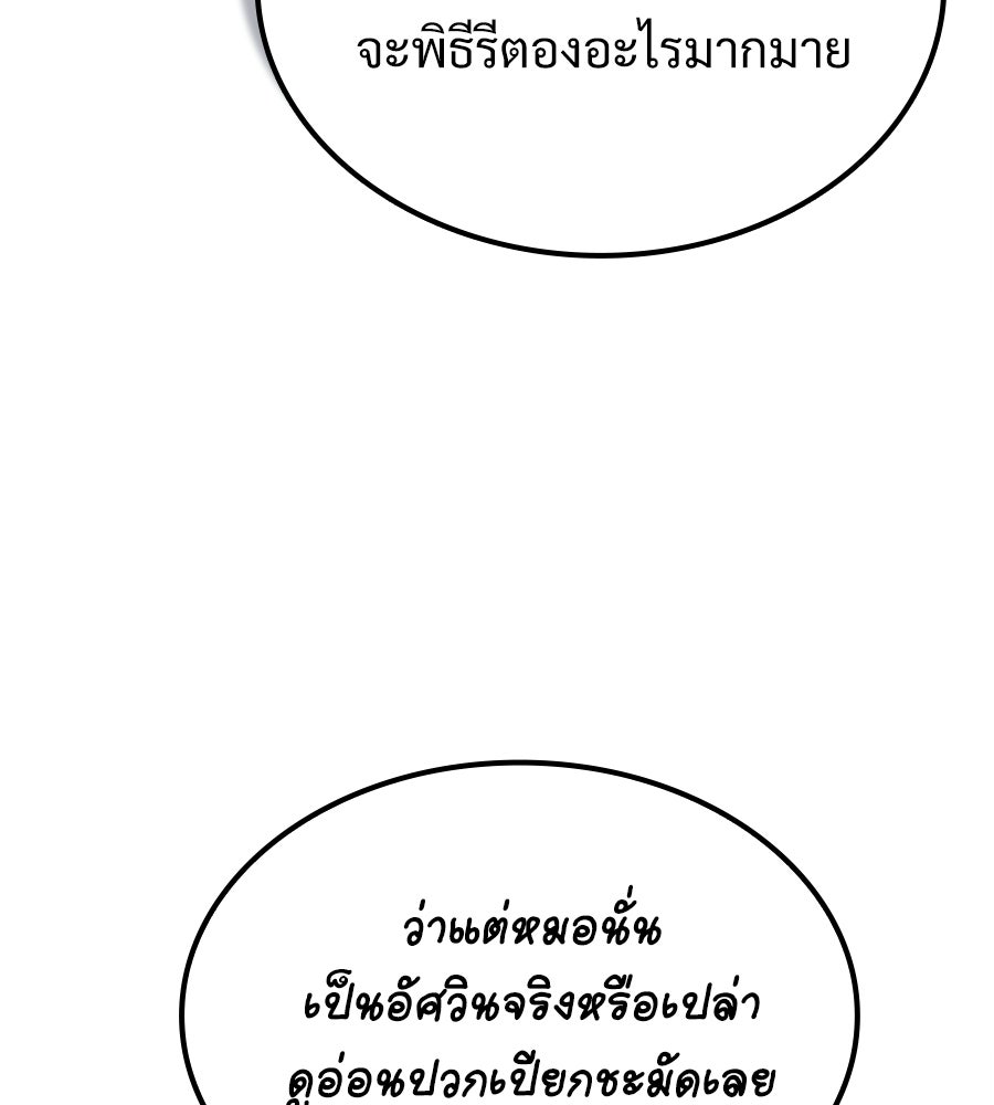 เมื่อดาบมารได้เป็นเจ้าชาย - หน้า 130