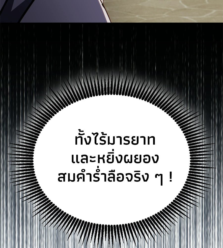 เมื่อดาบมารได้เป็นเจ้าชาย - หน้า 132