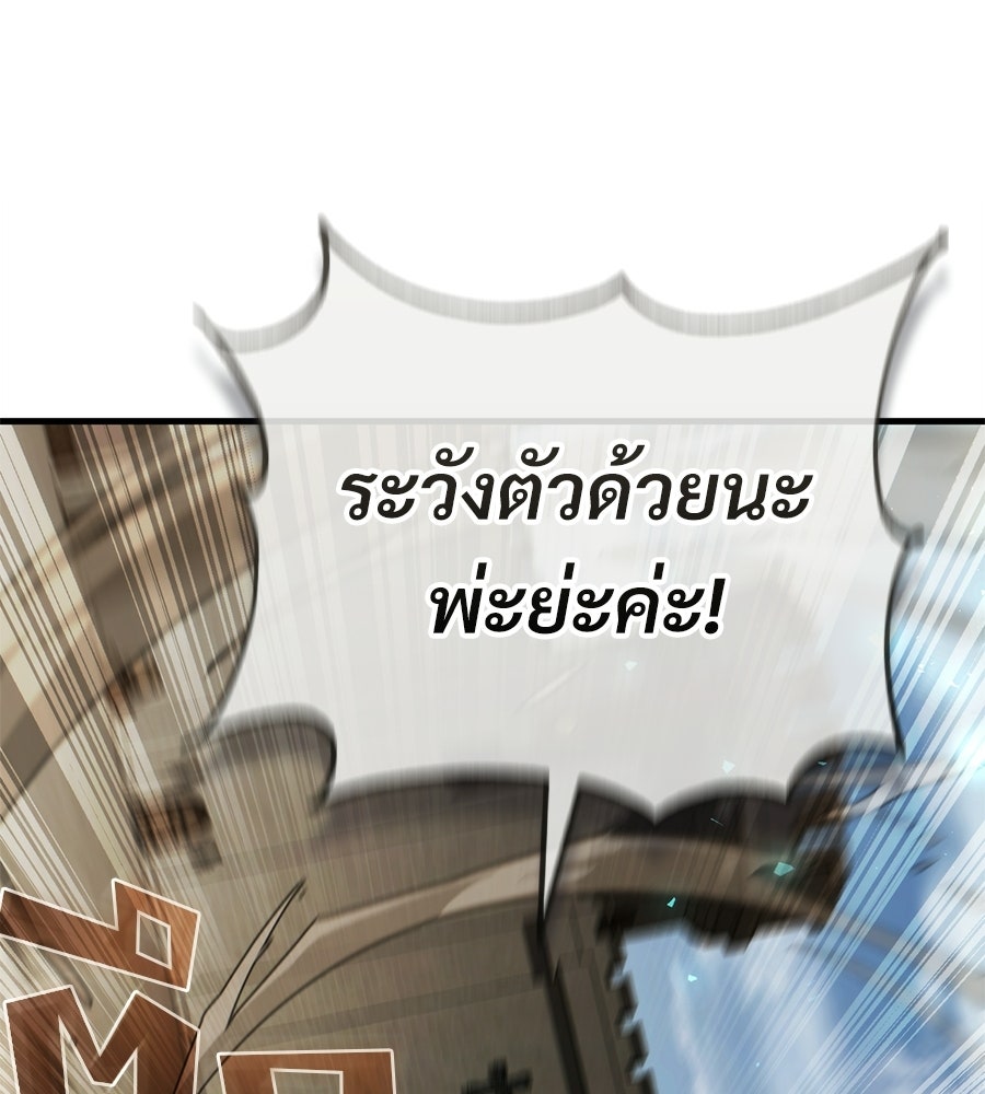 เมื่อดาบมารได้เป็นเจ้าชาย - หน้า 158