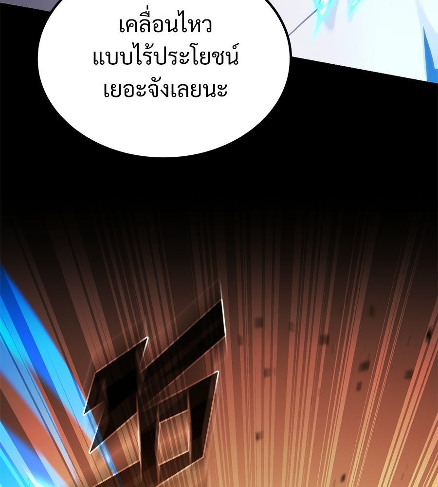 เมื่อดาบมารได้เป็นเจ้าชาย - หน้า 168