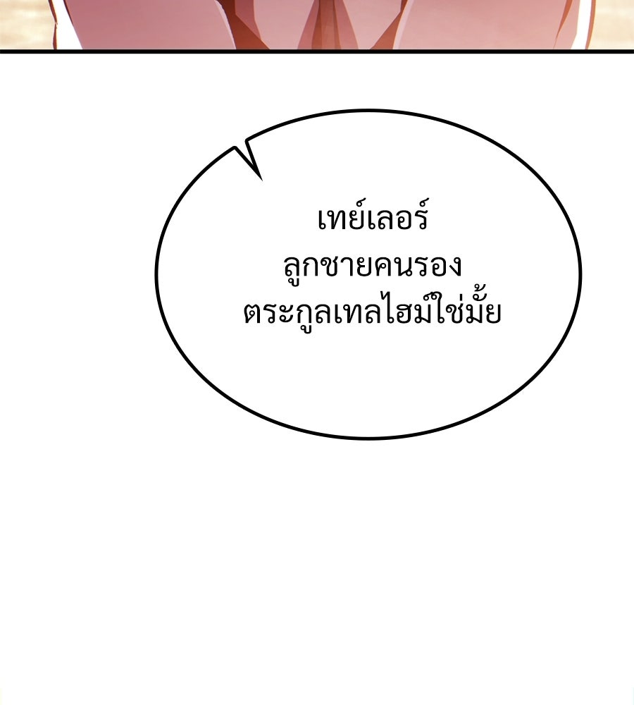 เมื่อดาบมารได้เป็นเจ้าชาย - หน้า 219