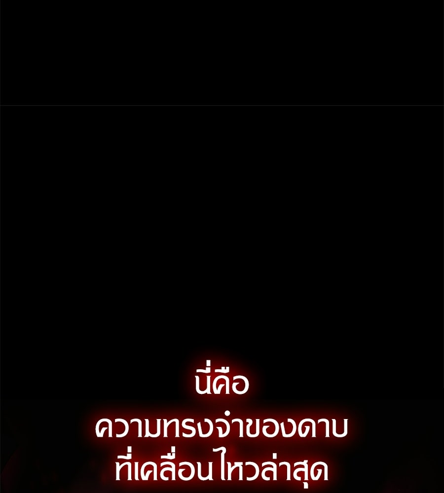 เมื่อดาบมารได้เป็นเจ้าชาย - หน้า 240