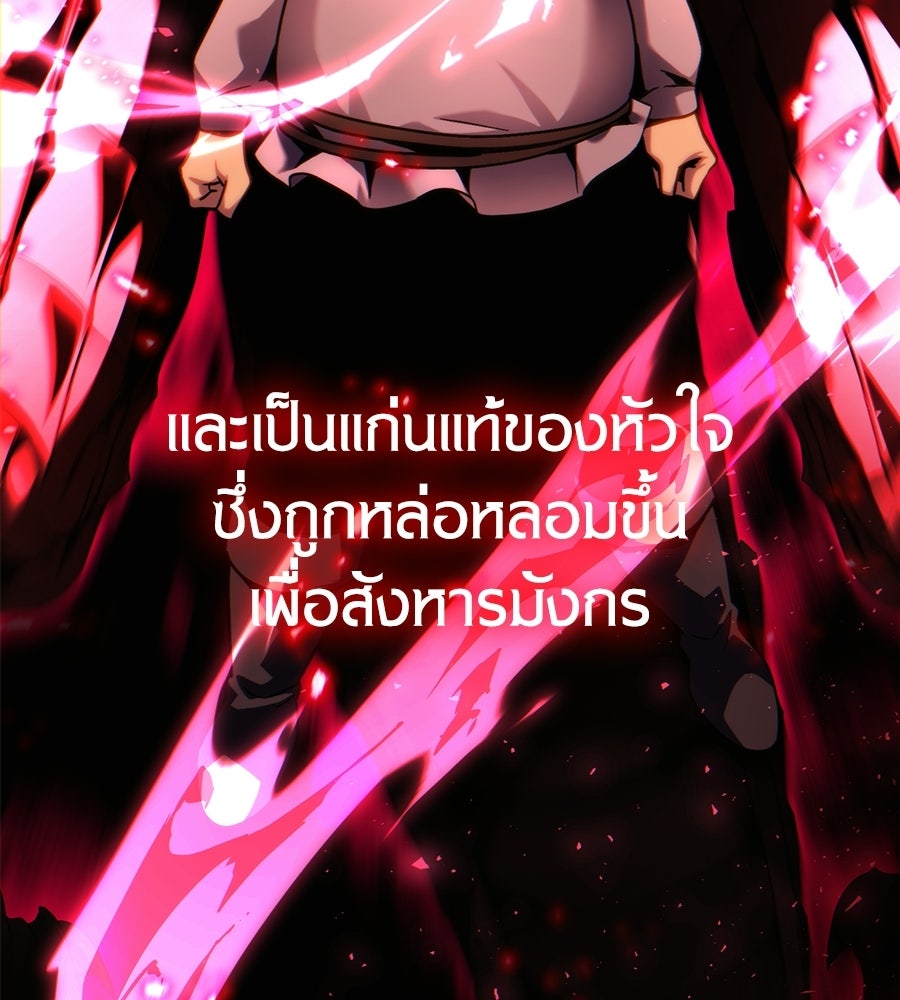 เมื่อดาบมารได้เป็นเจ้าชาย - หน้า 243