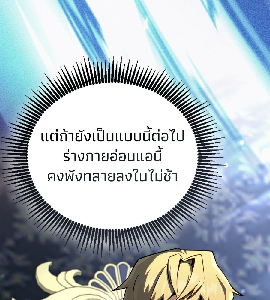 เมื่อดาบมารได้เป็นเจ้าชาย - หน้า 28