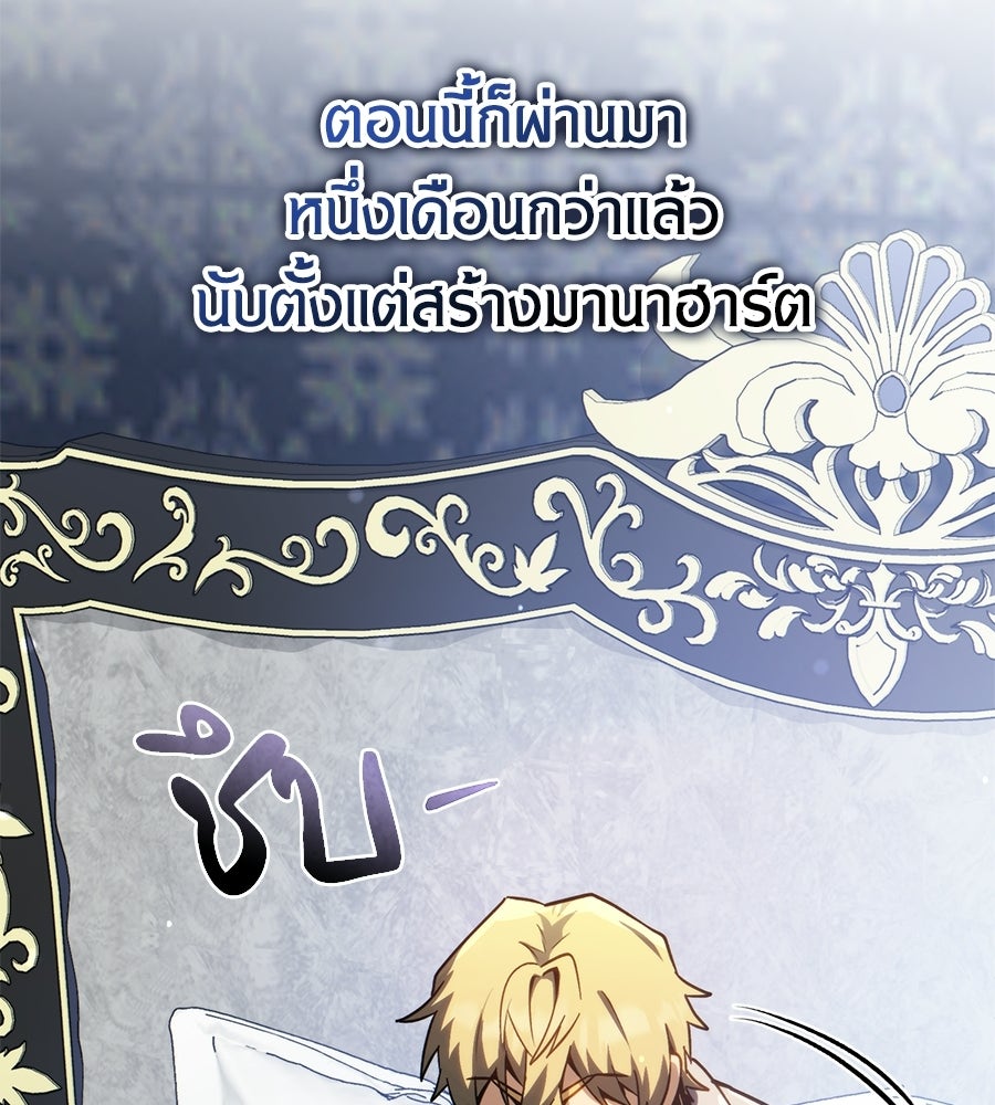 เมื่อดาบมารได้เป็นเจ้าชาย - หน้า 31