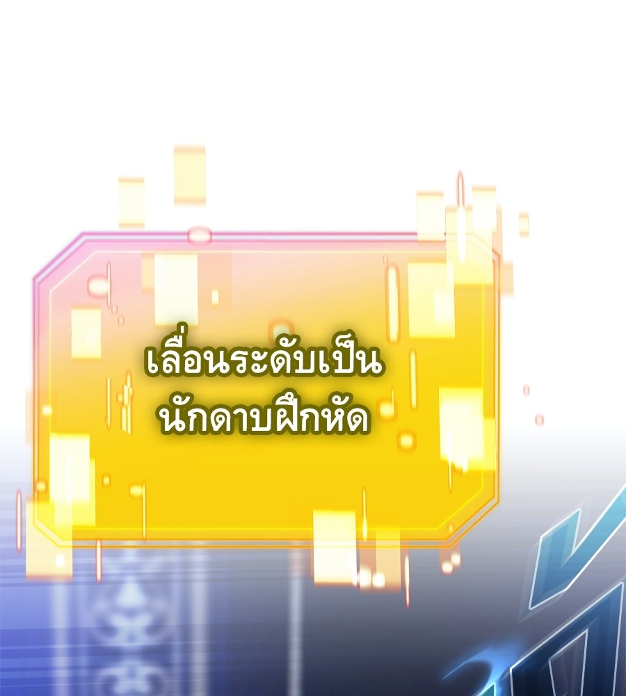 เมื่อดาบมารได้เป็นเจ้าชาย - หน้า 60
