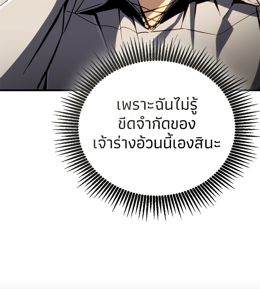 เมื่อดาบมารได้เป็นเจ้าชาย - หน้า 7