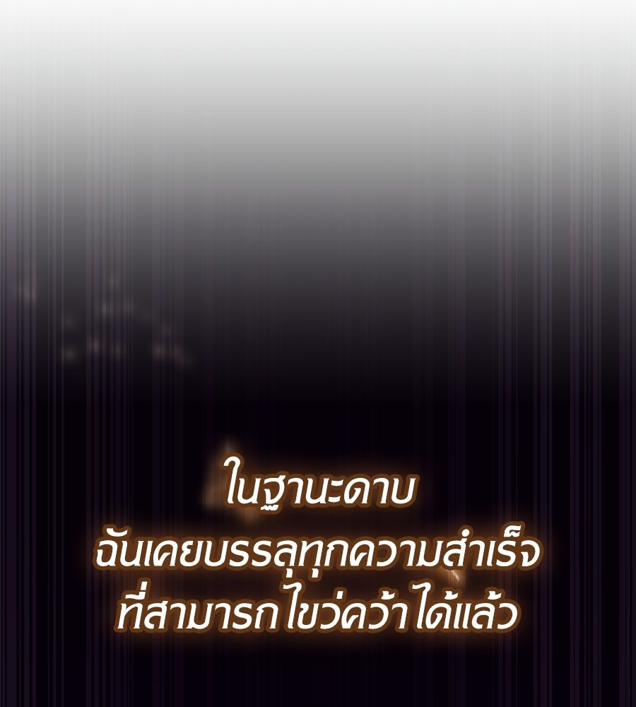 เมื่อดาบมารได้เป็นเจ้าชาย - หน้า 8