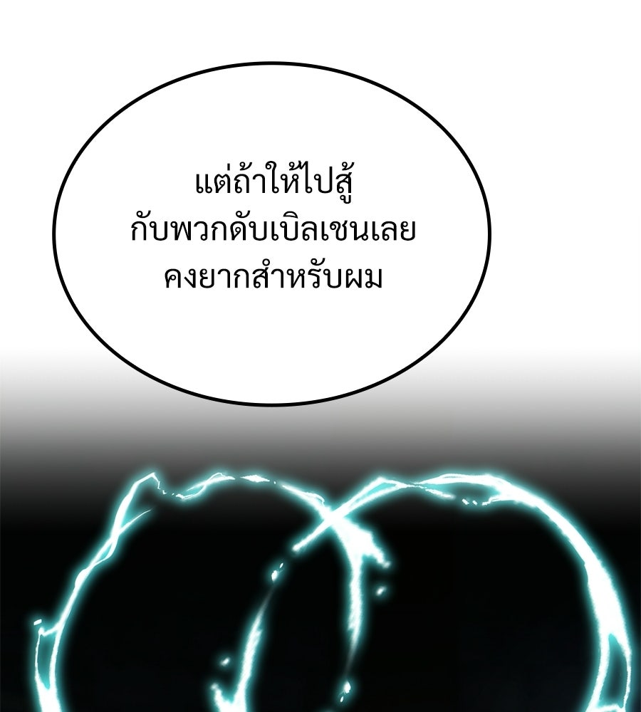 เมื่อดาบมารได้เป็นเจ้าชาย - หน้า 82