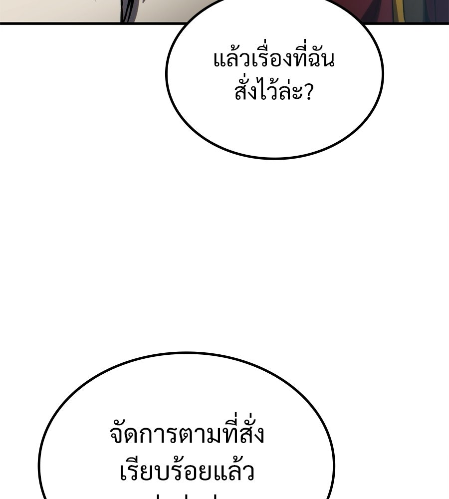 เมื่อดาบมารได้เป็นเจ้าชาย - หน้า 87