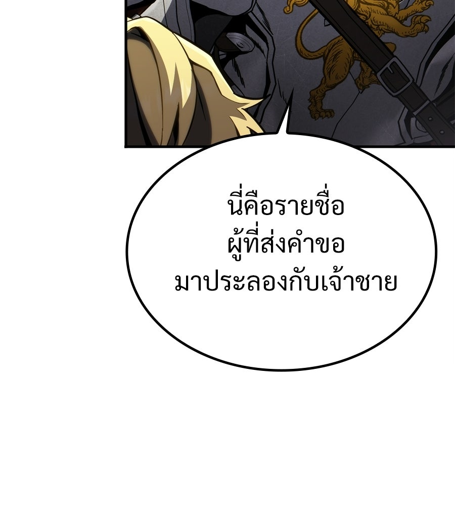 เมื่อดาบมารได้เป็นเจ้าชาย - หน้า 89