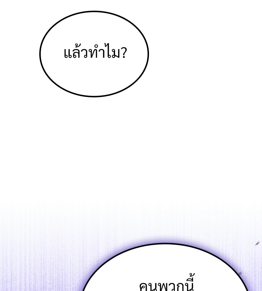 เมื่อดาบมารได้เป็นเจ้าชาย - หน้า 92