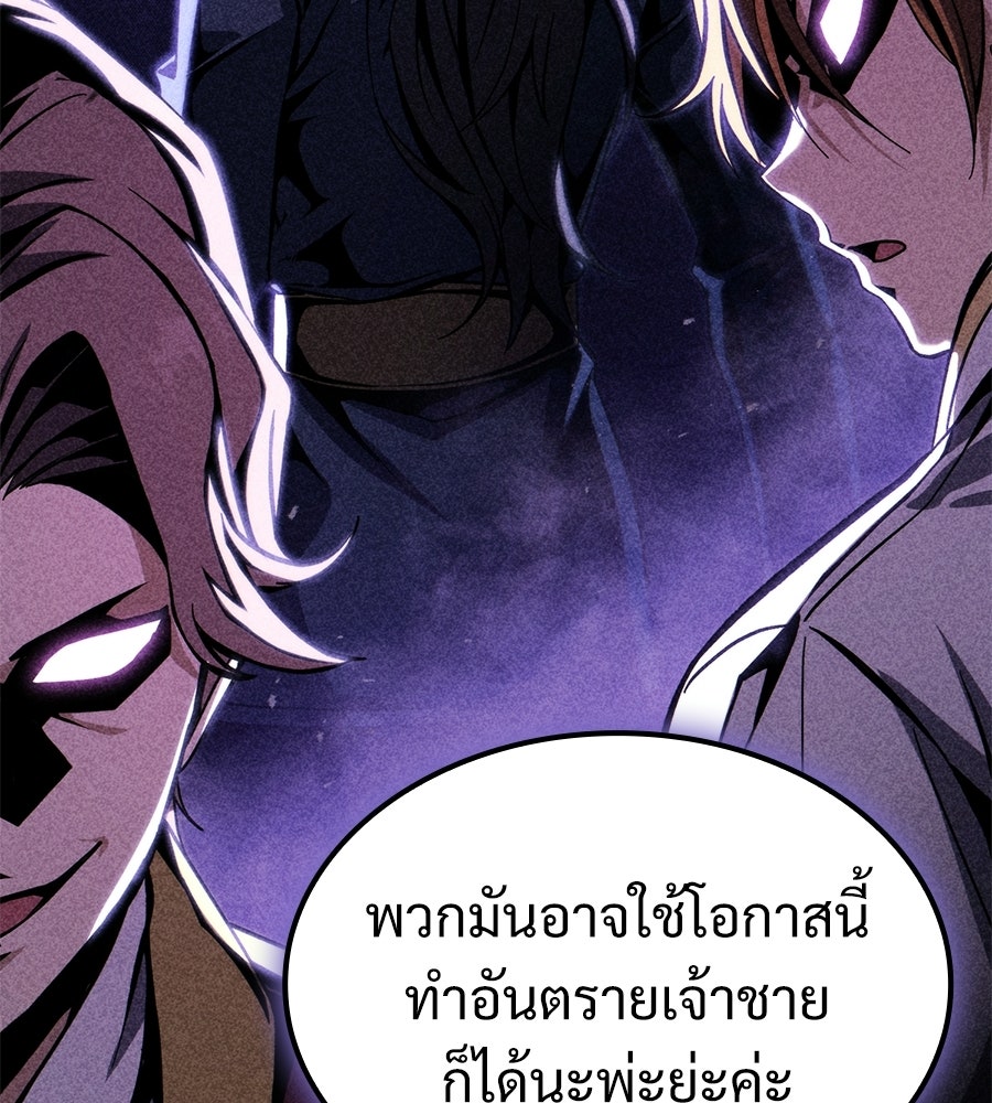 เมื่อดาบมารได้เป็นเจ้าชาย - หน้า 94
