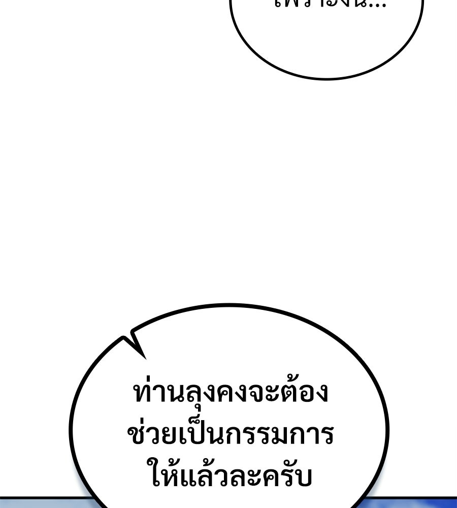 เมื่อดาบมารได้เป็นเจ้าชาย - หน้า 97