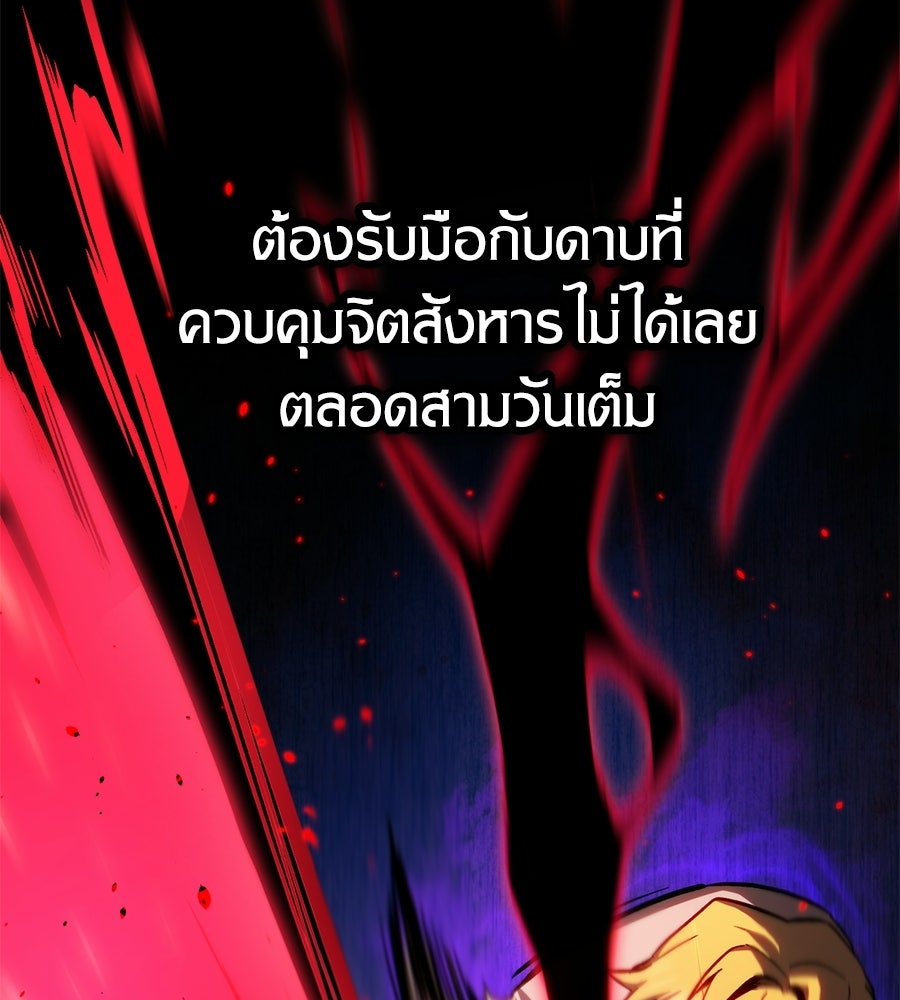 เมื่อดาบมารได้เป็นเจ้าชาย - หน้า 104
