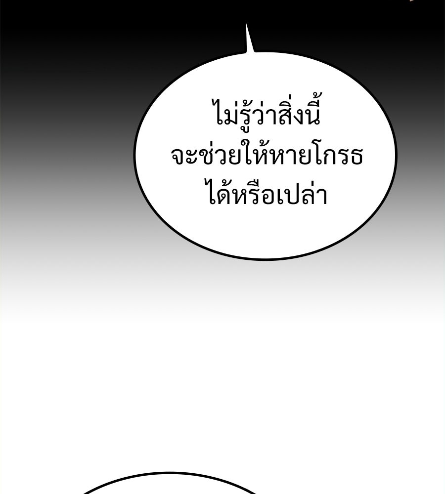 เมื่อดาบมารได้เป็นเจ้าชาย - หน้า 117