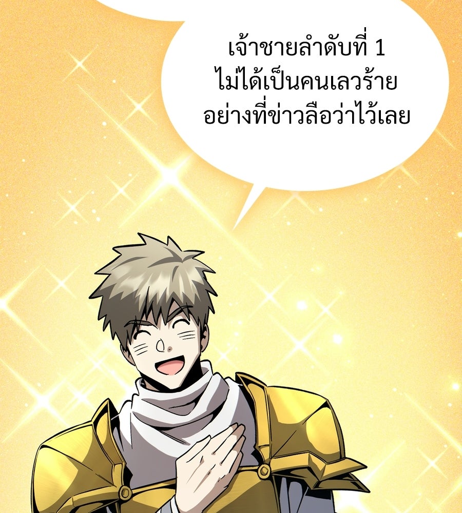 เมื่อดาบมารได้เป็นเจ้าชาย - หน้า 136