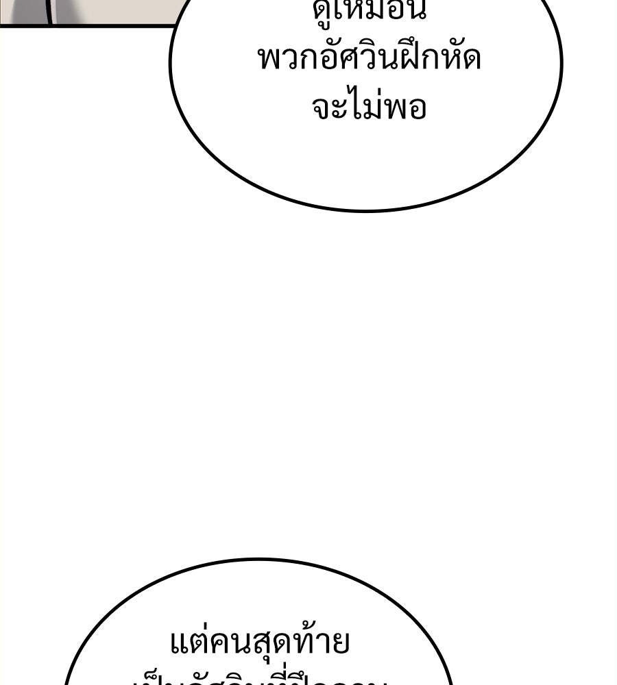 เมื่อดาบมารได้เป็นเจ้าชาย - หน้า 185