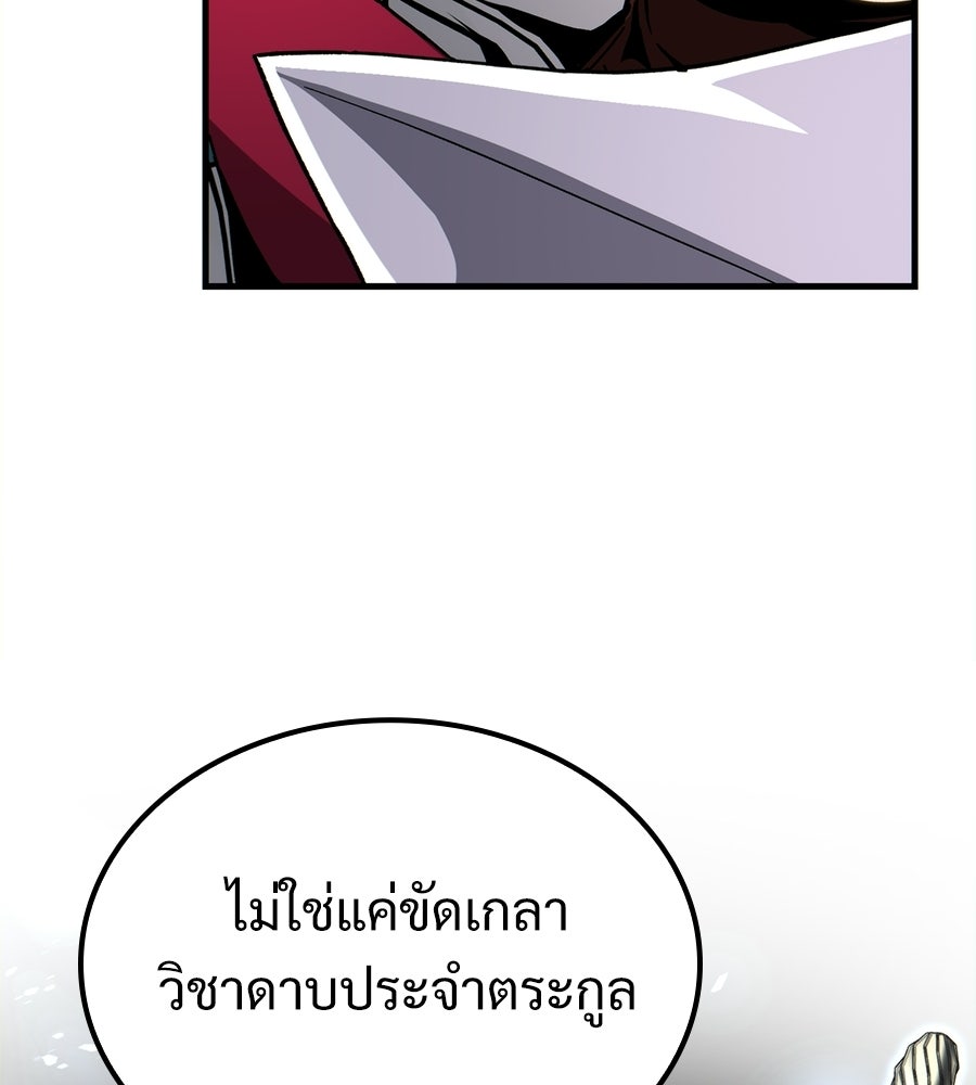 เมื่อดาบมารได้เป็นเจ้าชาย - หน้า 187