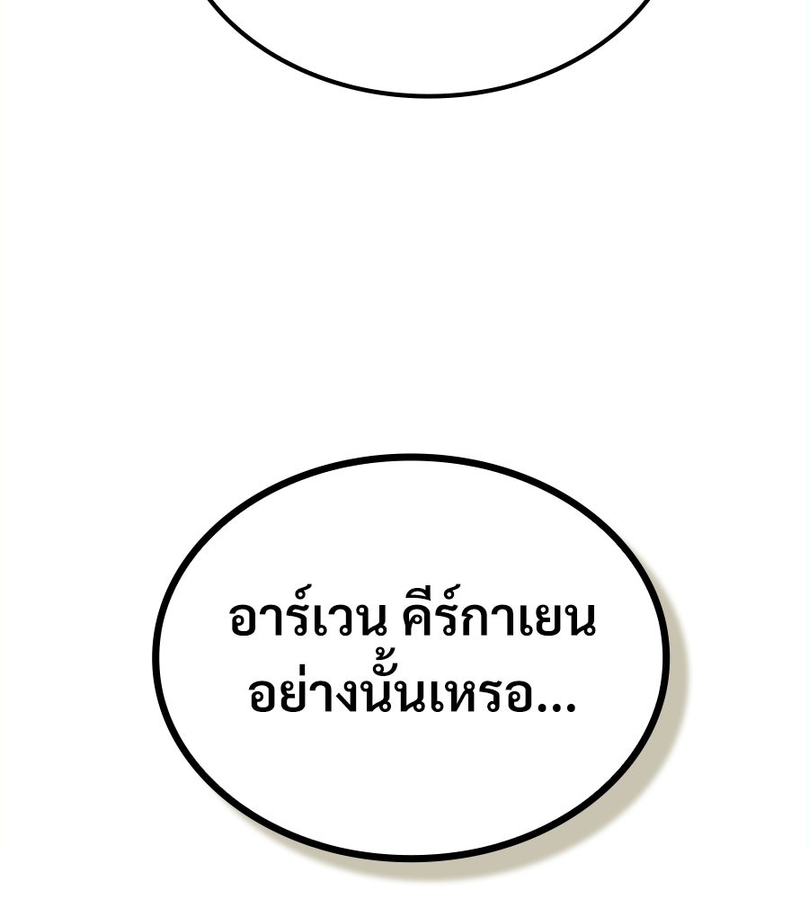 เมื่อดาบมารได้เป็นเจ้าชาย - หน้า 192