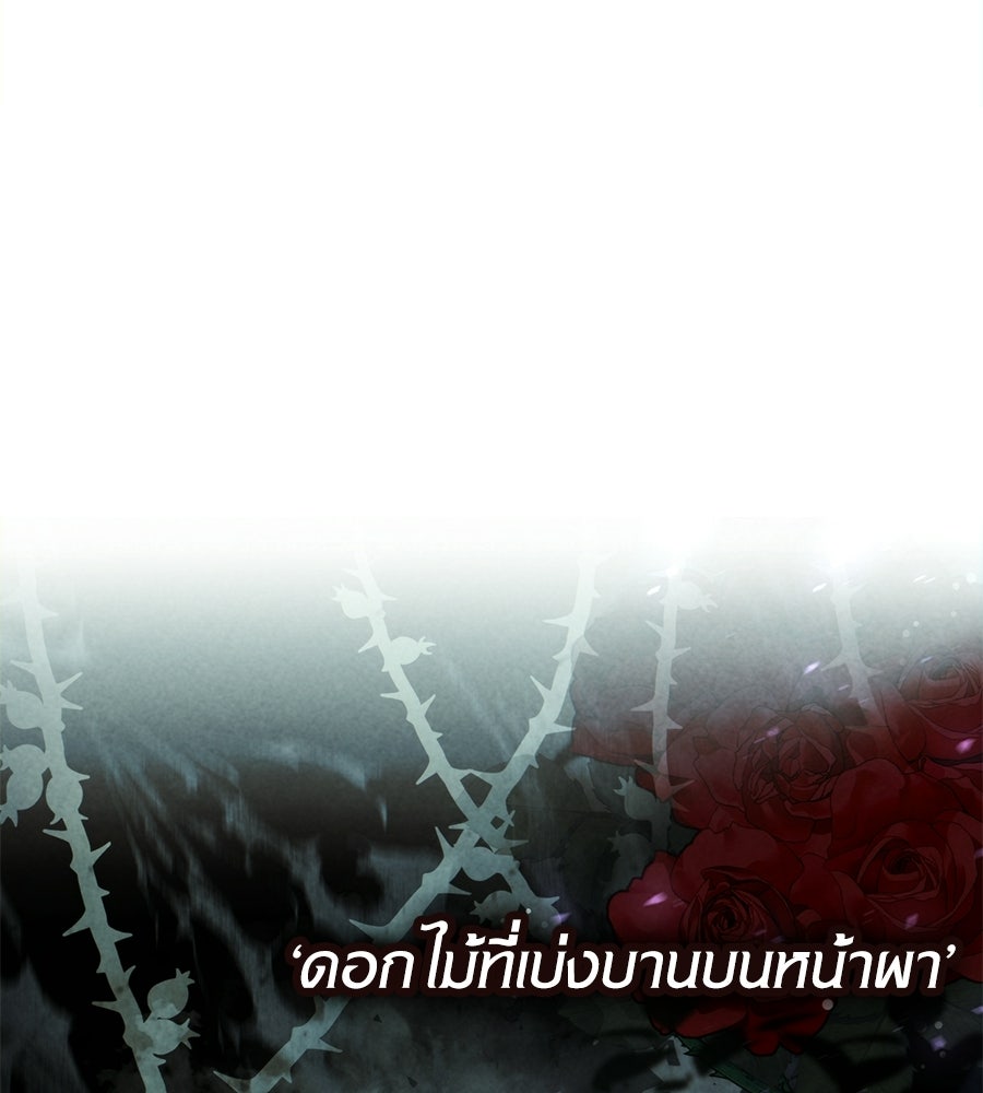 เมื่อดาบมารได้เป็นเจ้าชาย - หน้า 197
