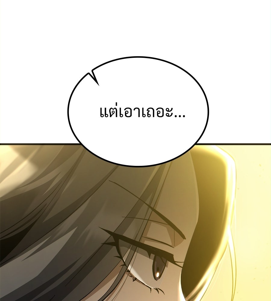 เมื่อดาบมารได้เป็นเจ้าชาย - หน้า 206