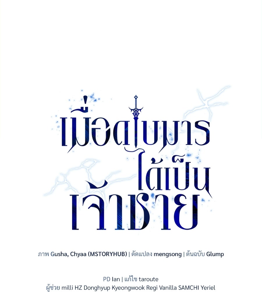 เมื่อดาบมารได้เป็นเจ้าชาย - หน้า 212
