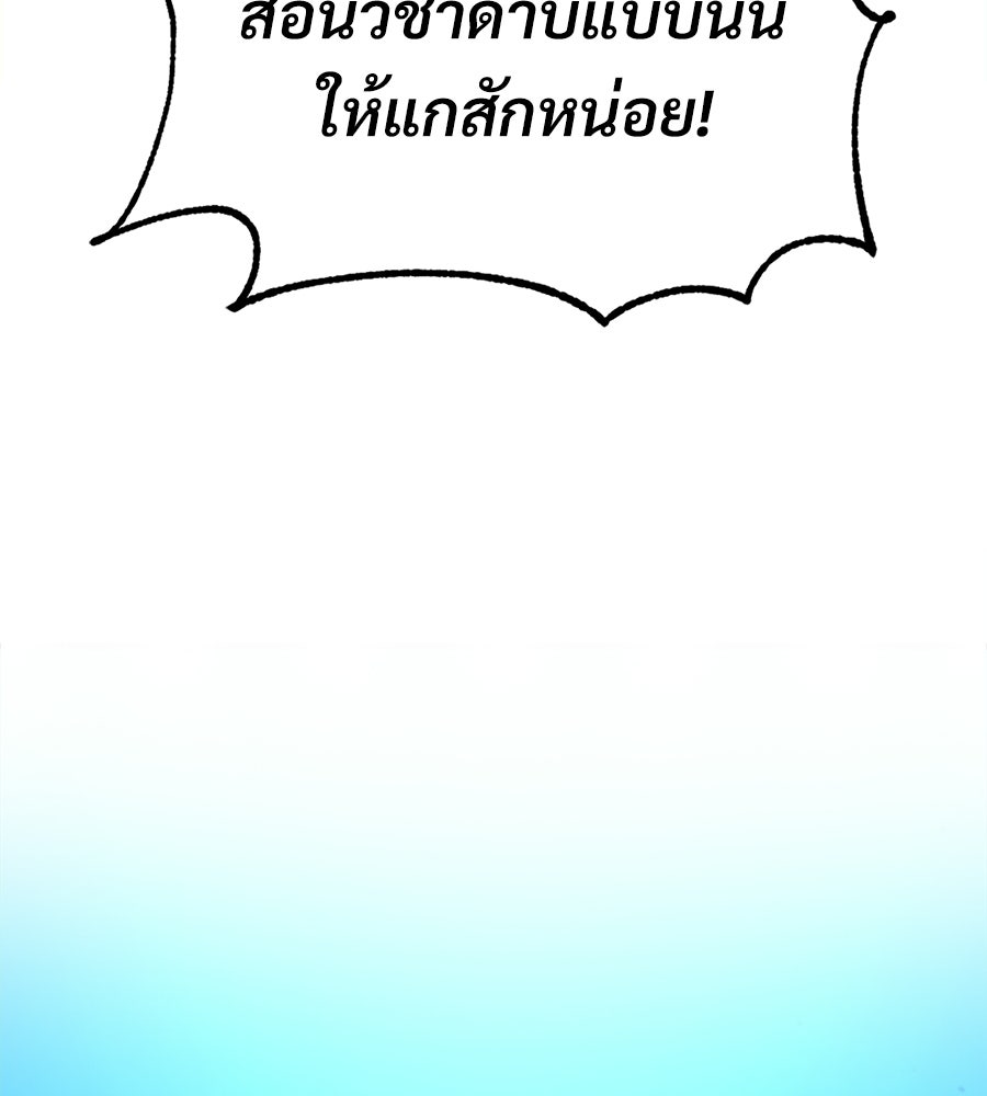เมื่อดาบมารได้เป็นเจ้าชาย - หน้า 69