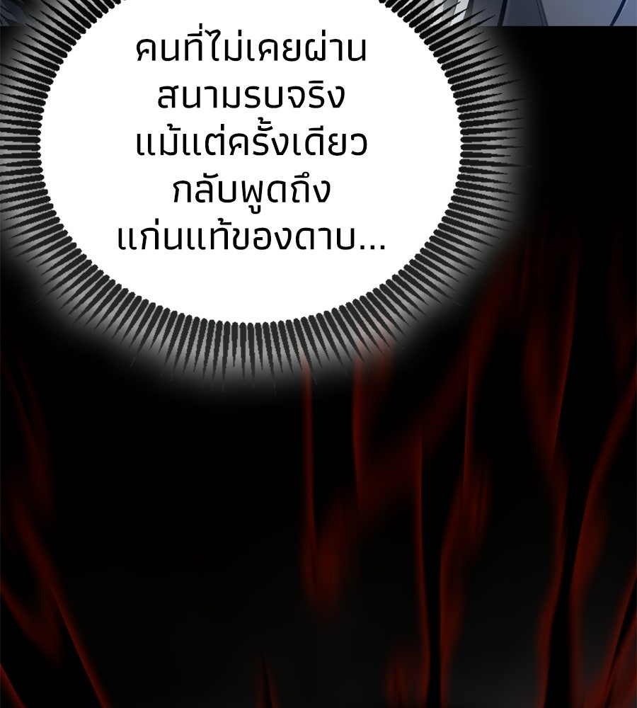 เมื่อดาบมารได้เป็นเจ้าชาย - หน้า 74