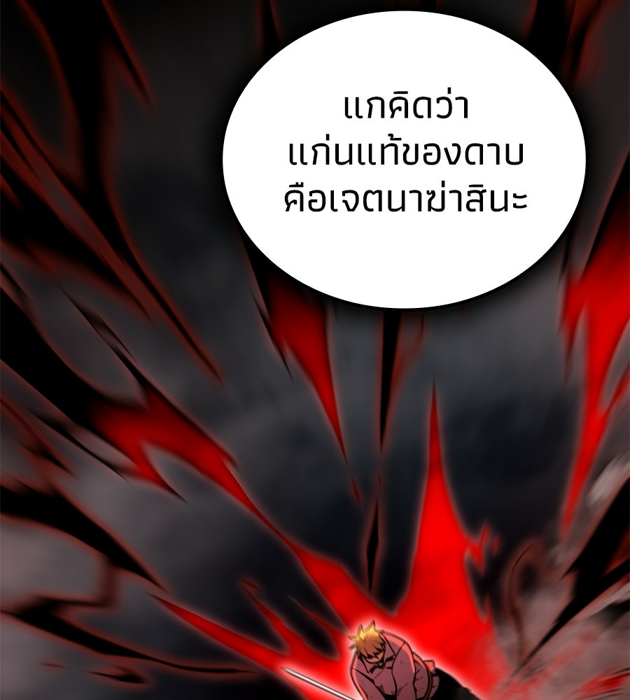 เมื่อดาบมารได้เป็นเจ้าชาย - หน้า 75