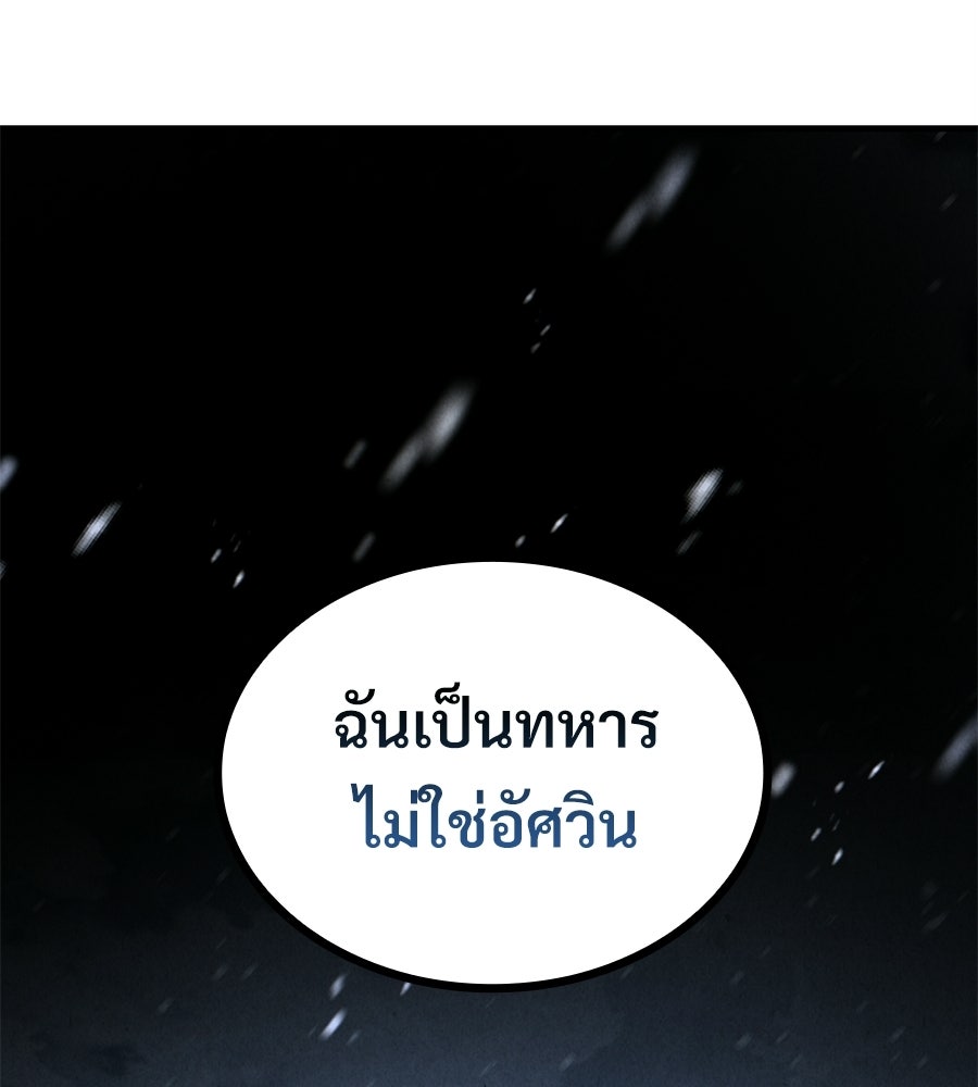 เมื่อดาบมารได้เป็นเจ้าชาย - หน้า 83