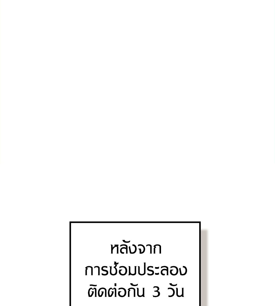 เมื่อดาบมารได้เป็นเจ้าชาย - หน้า 97