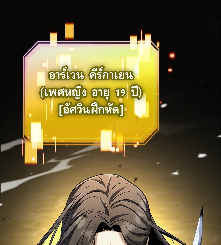 เมื่อดาบมารได้เป็นเจ้าชาย - หน้า 117